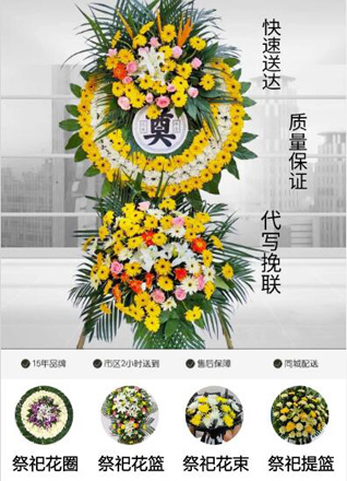 山东青岛即墨市田横镇南百里村花圈代送